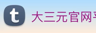 大三元官网平台登录 logo